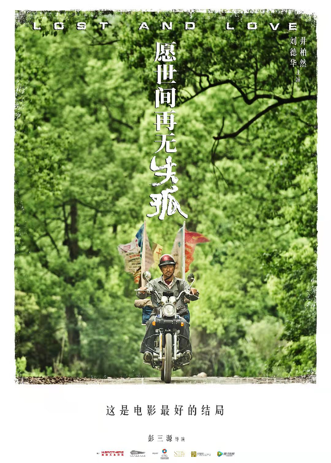 失孤